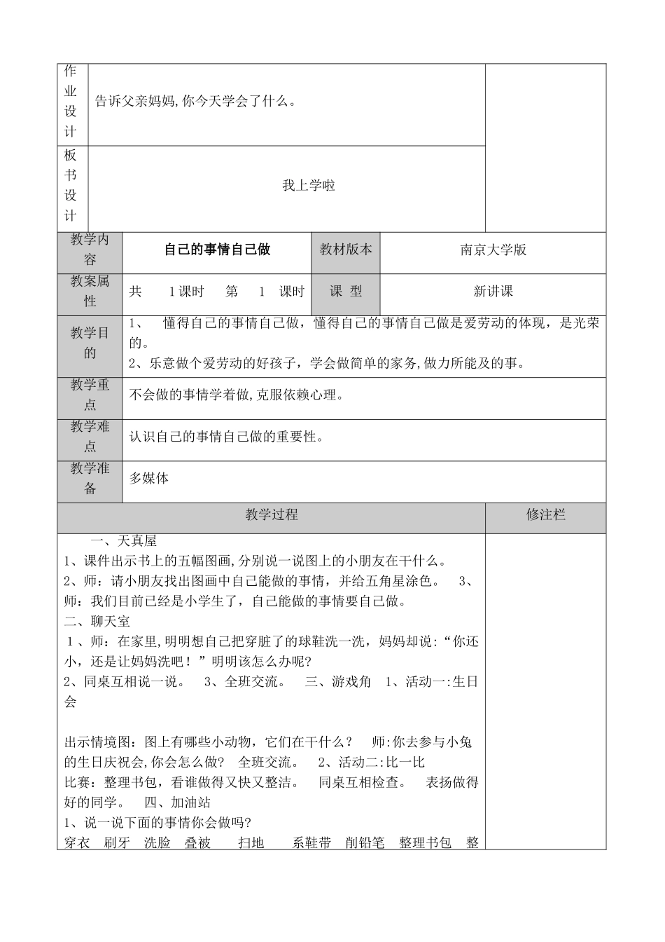 2025年一年级心理健康教案全套_第2页