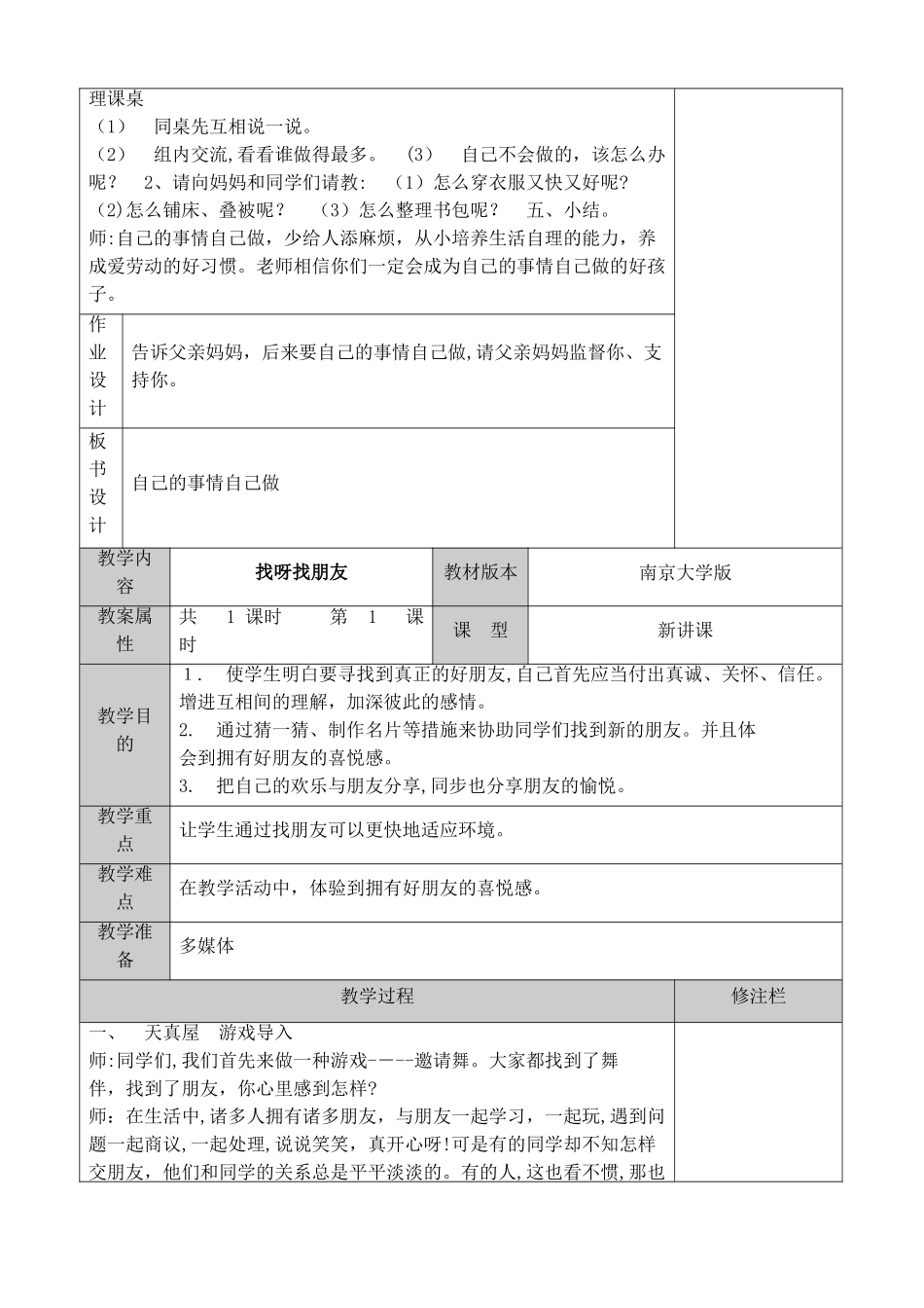 2025年一年级心理健康教案全套_第3页
