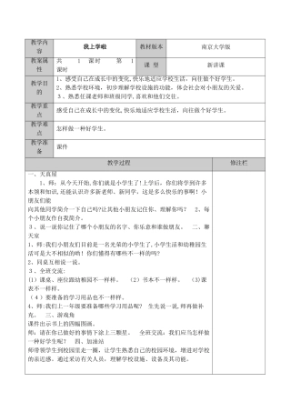 2025年一年级心理健康教案全套