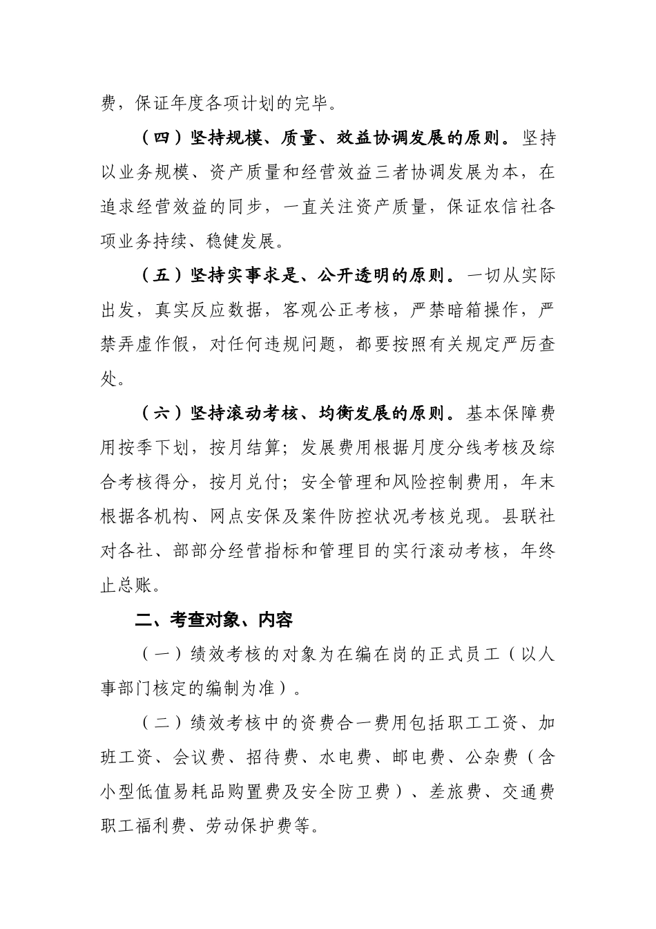 2025年沙洋县农村信用社绩效考核方案修正案_第2页