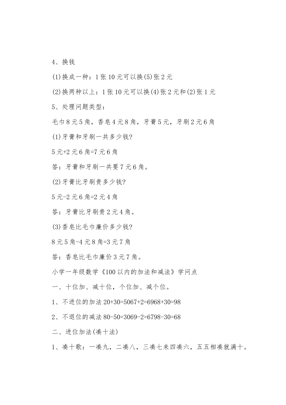 2025年一年级数学期末知识点_第2页