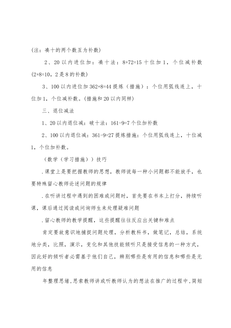 2025年一年级数学期末知识点_第3页