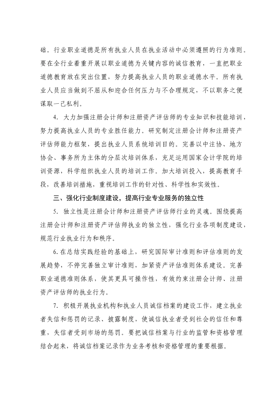 2025年注册会计师注册资产评估师行业诚信建设纲要 _第2页