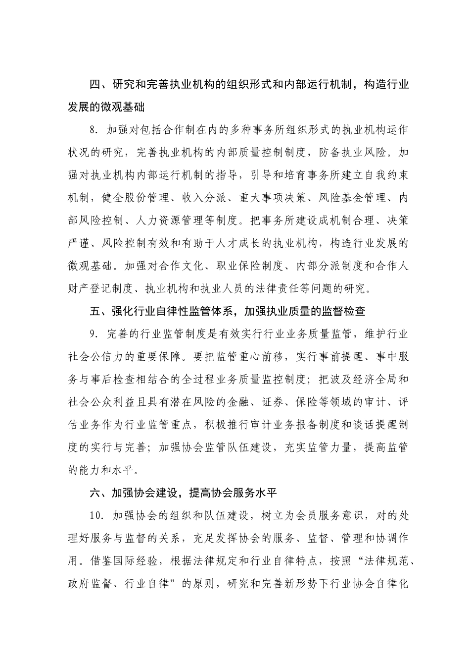 2025年注册会计师注册资产评估师行业诚信建设纲要 _第3页