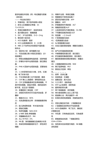 2025年医学检验技师检验师考试历年真题整理