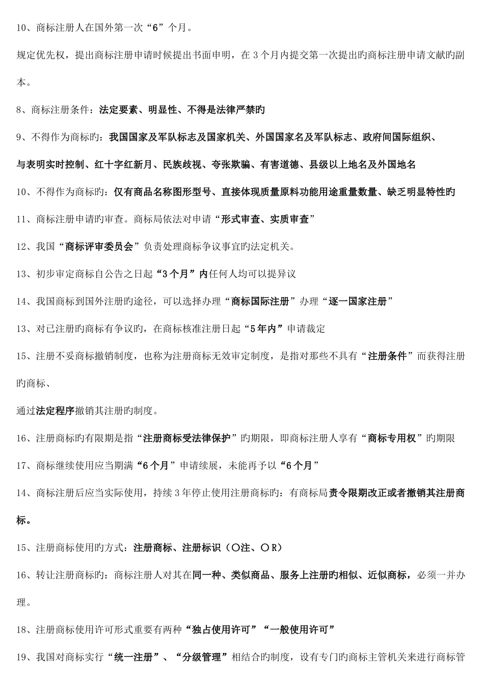 2025年电大法学本科知识产权法期末复习_第2页