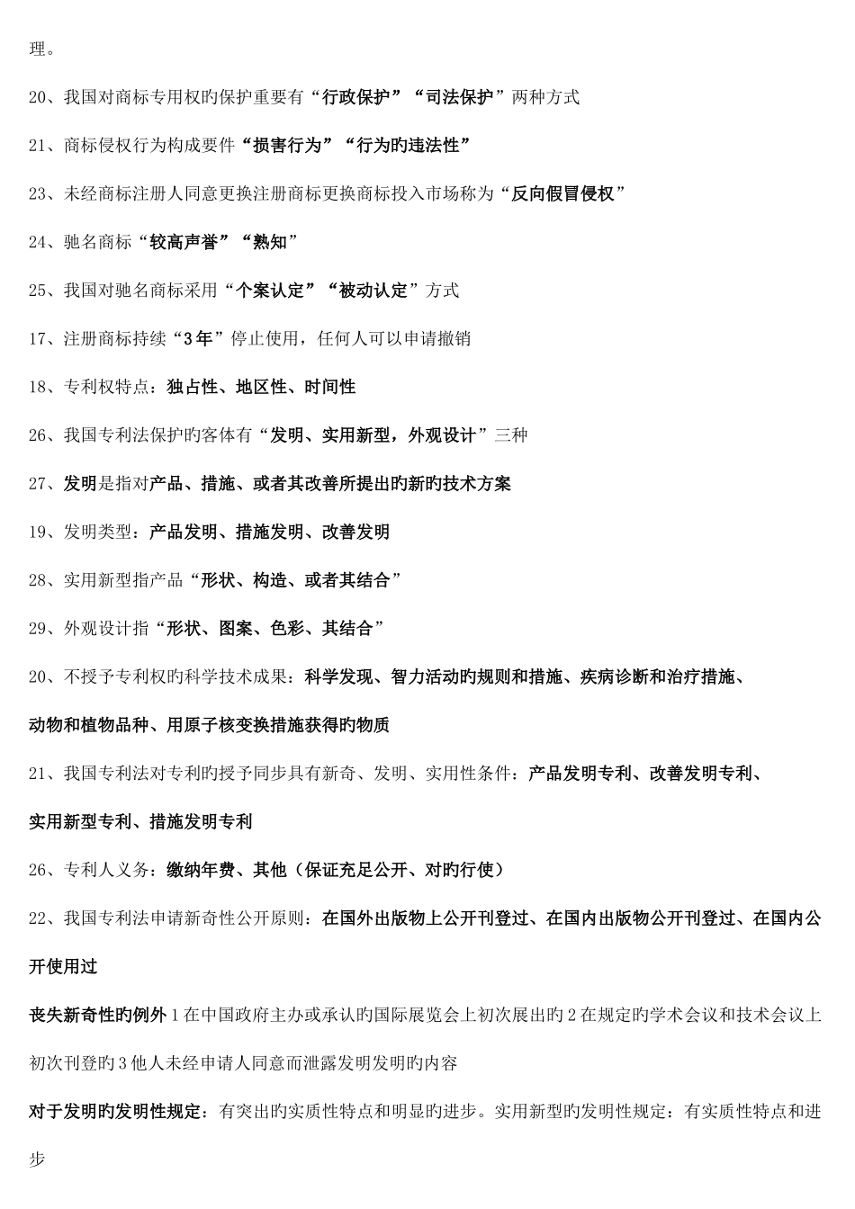 2025年电大法学本科知识产权法期末复习_第3页