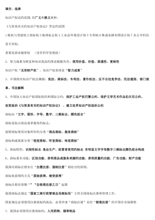 2025年电大法学本科知识产权法期末复习