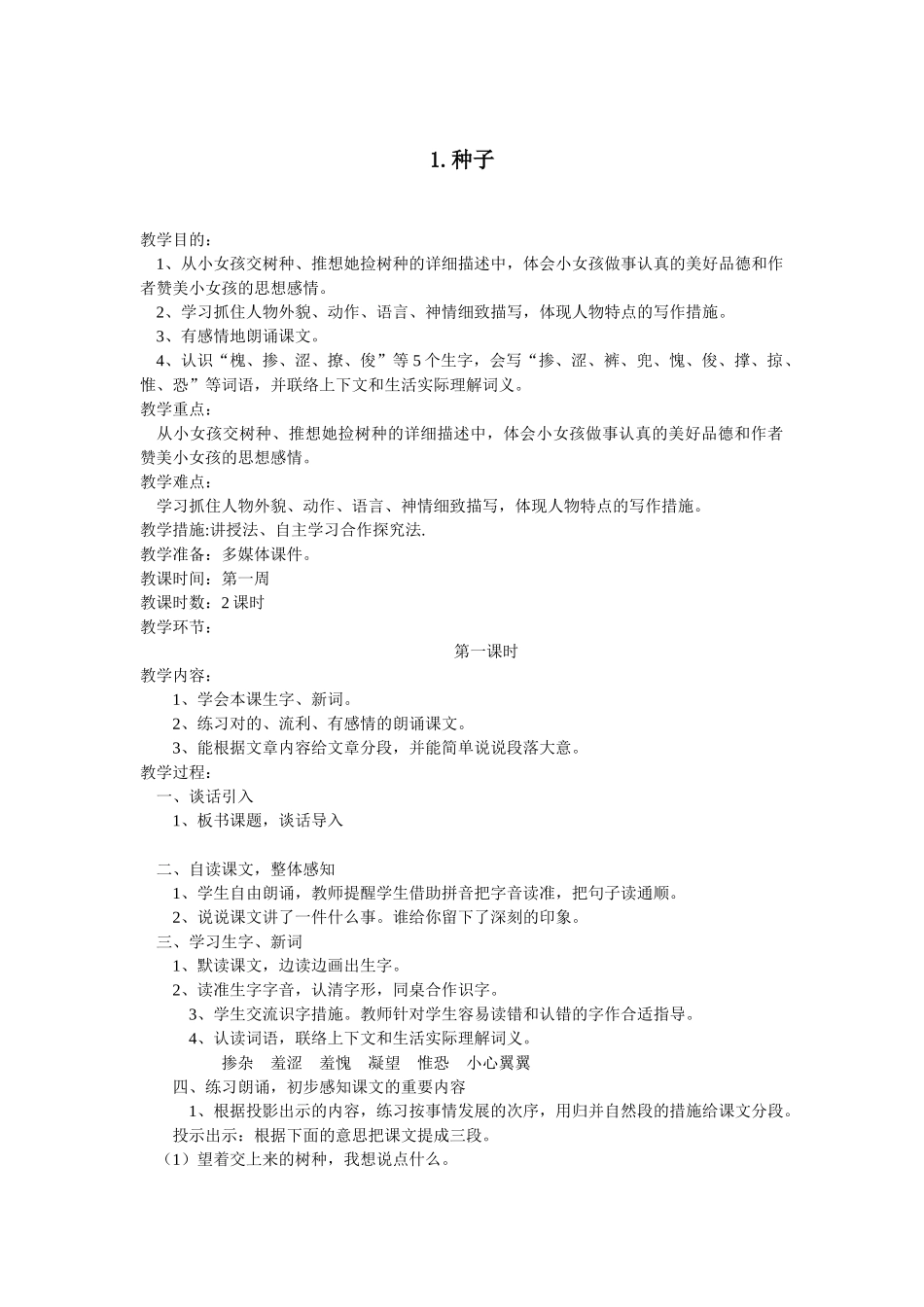 2025年整理语文s版小学四级语文下册教案全册说课讲解_第1页