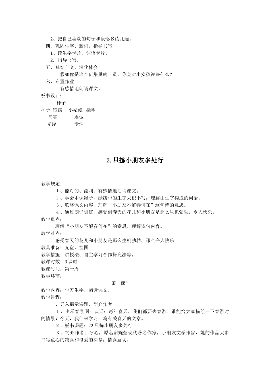 2025年整理语文s版小学四级语文下册教案全册说课讲解_第3页