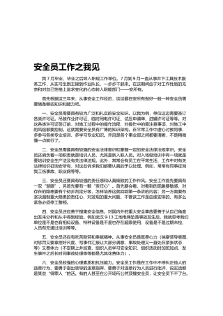 2025年对安全员岗位的认识