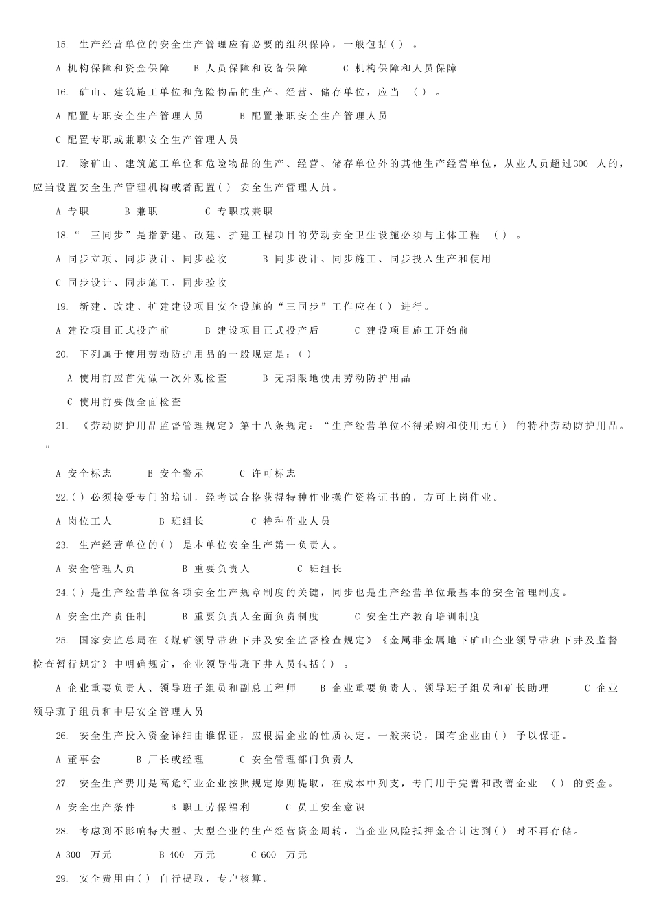 2025年落实企业安全生产主体责任知识竞赛试题及答案_第2页