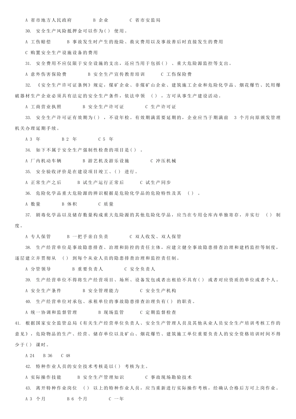 2025年落实企业安全生产主体责任知识竞赛试题及答案_第3页