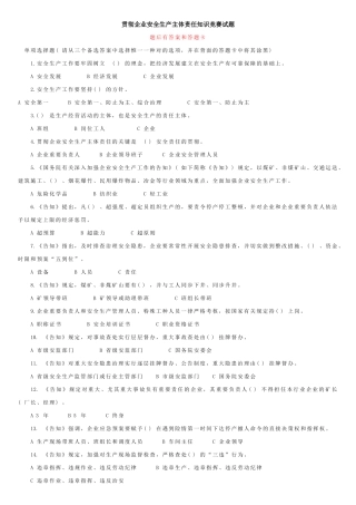 2025年落实企业安全生产主体责任知识竞赛试题及答案