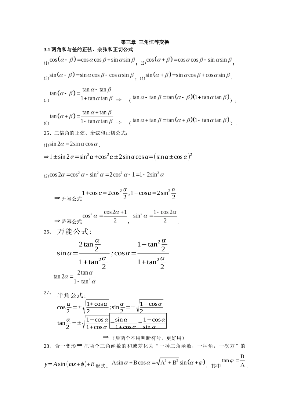 2025年三角恒等变换知识点归纳资料_第1页