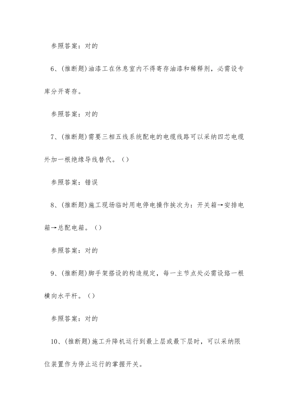 2025年云南省建筑行业安全员B证模拟考试练习题_第2页