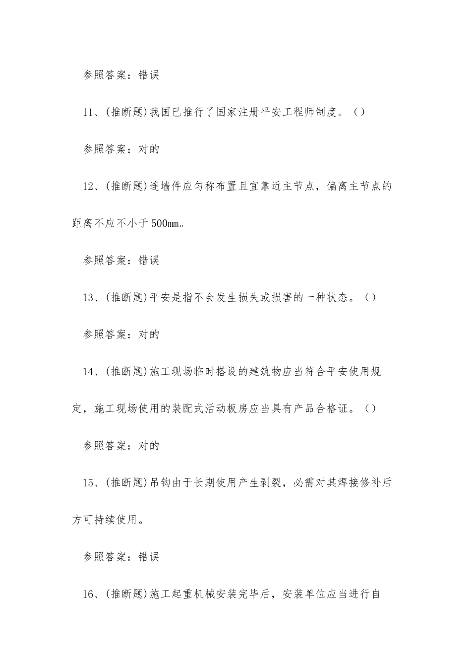 2025年云南省建筑行业安全员B证模拟考试练习题_第3页