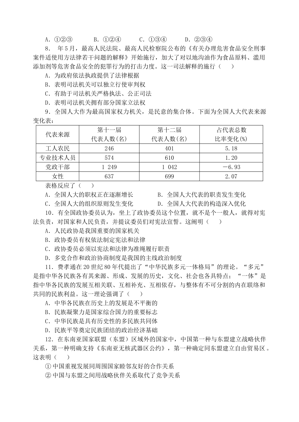 2025年四川省成都七中高二政治上学期入学考试试题_第2页