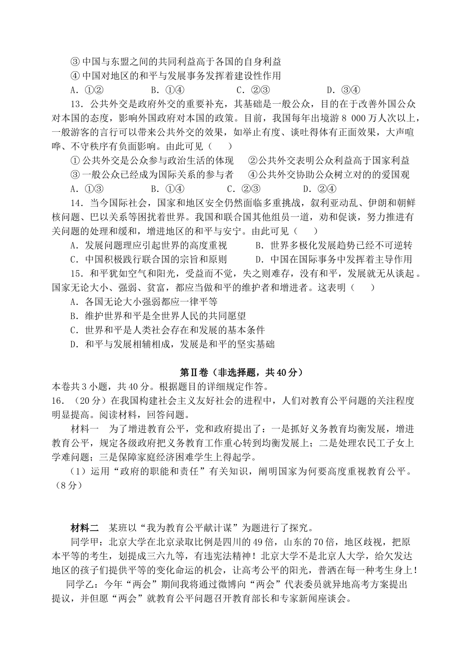 2025年四川省成都七中高二政治上学期入学考试试题_第3页