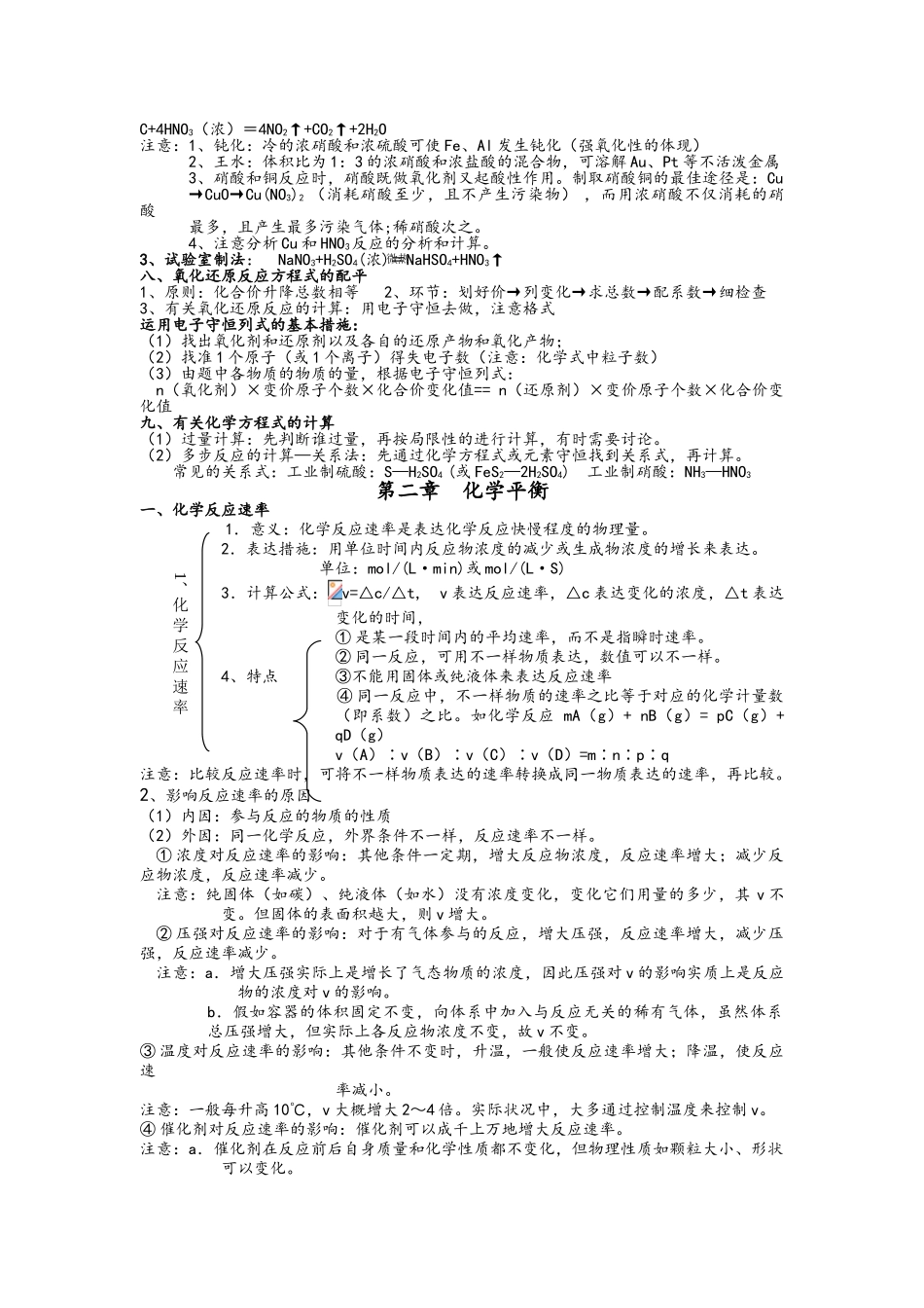 2025年高二化学上册知识点总结_第3页