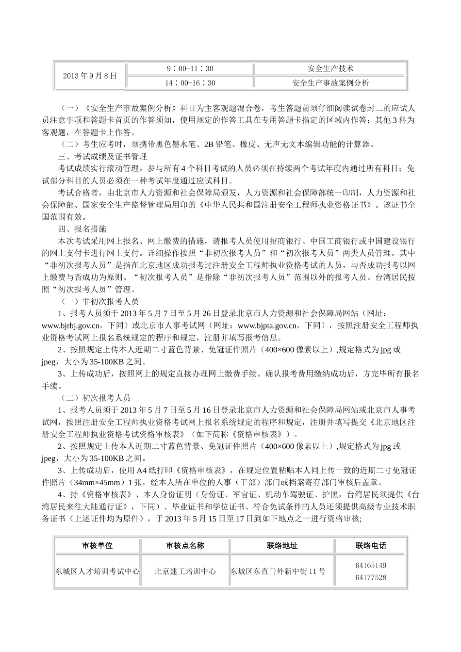 2025年关于注册安全工程师报名考试通知_第2页
