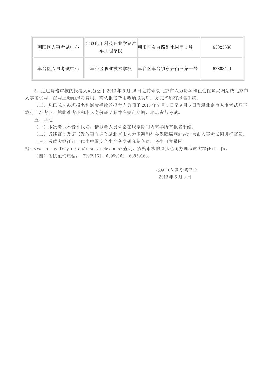 2025年关于注册安全工程师报名考试通知_第3页