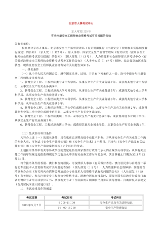 2025年关于注册安全工程师报名考试通知