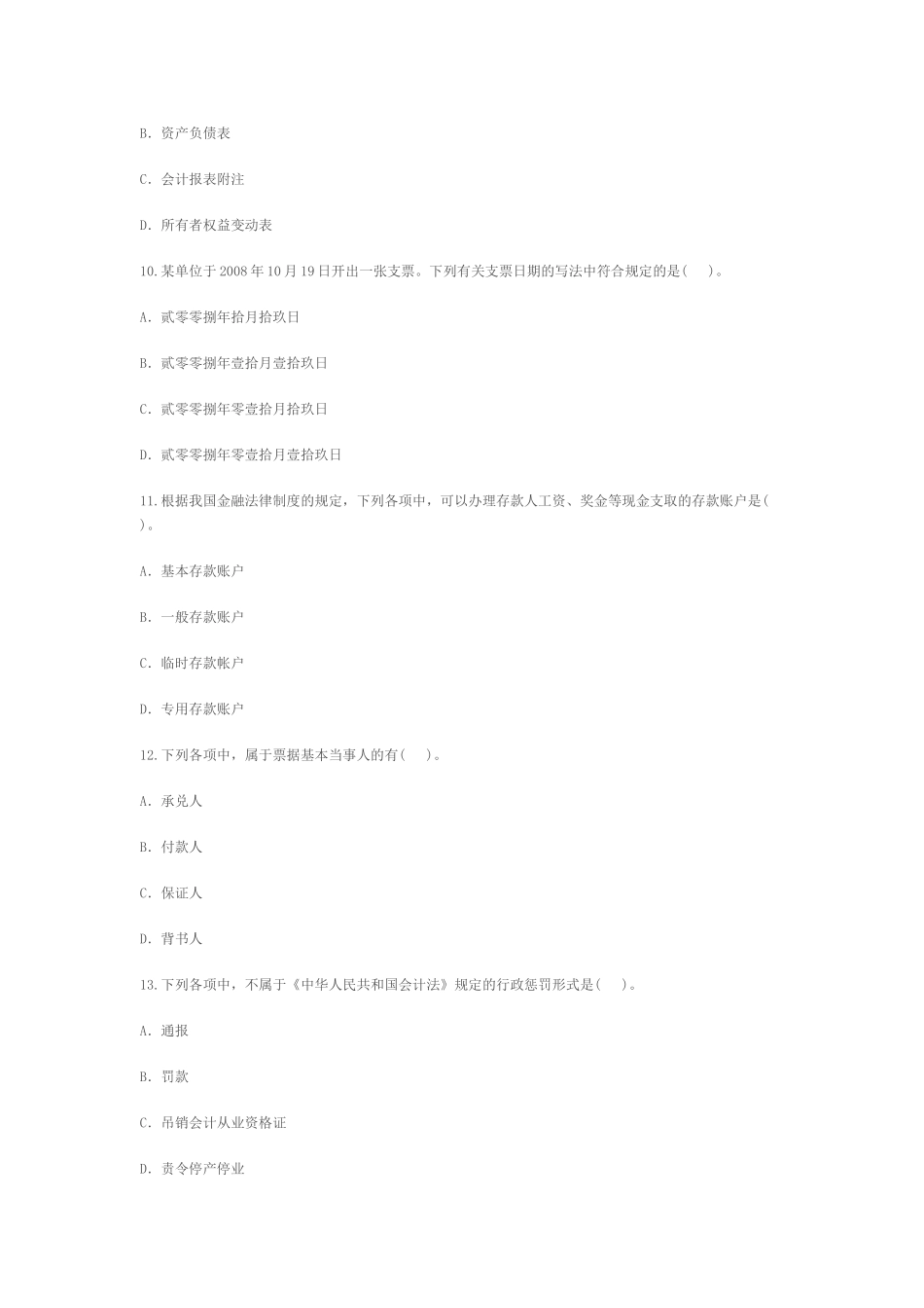 2025年天津会计从业资格考试真题及答案解析_第3页