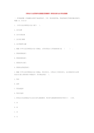 2025年天津会计从业资格考试真题及答案解析