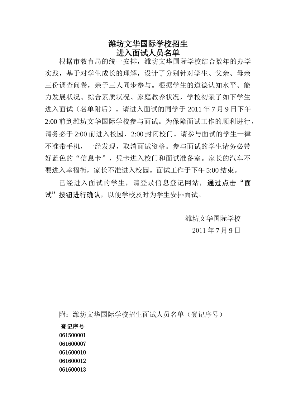 2025年面试人员_第1页