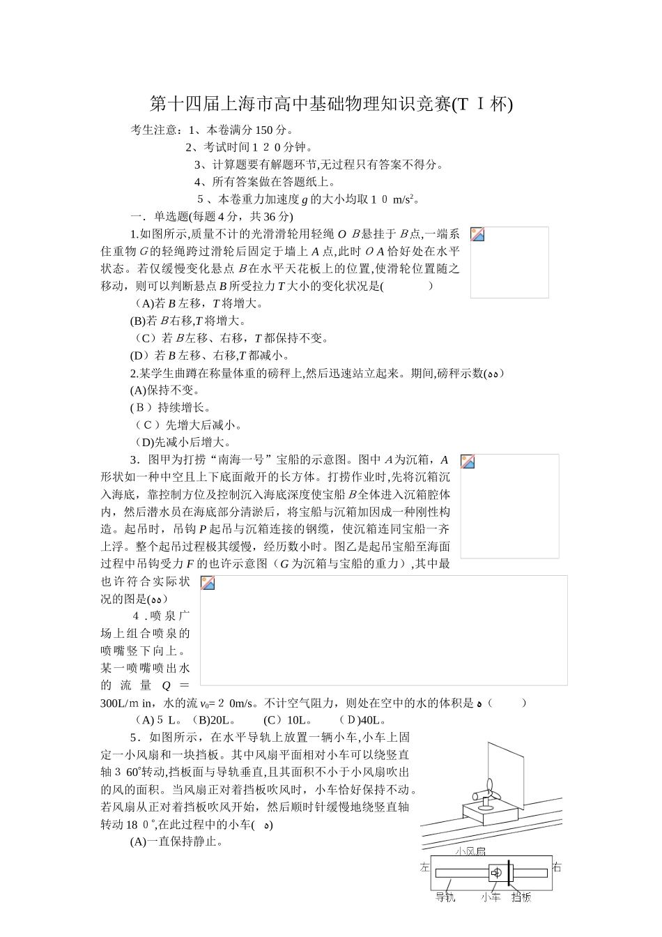 2025年上海市第十四届高一物理竞赛试卷_第1页