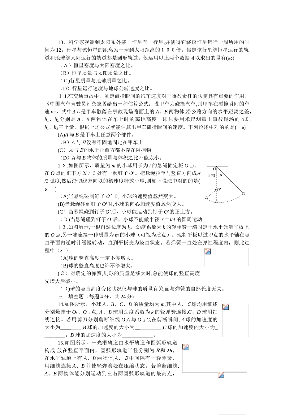 2025年上海市第十四届高一物理竞赛试卷_第3页
