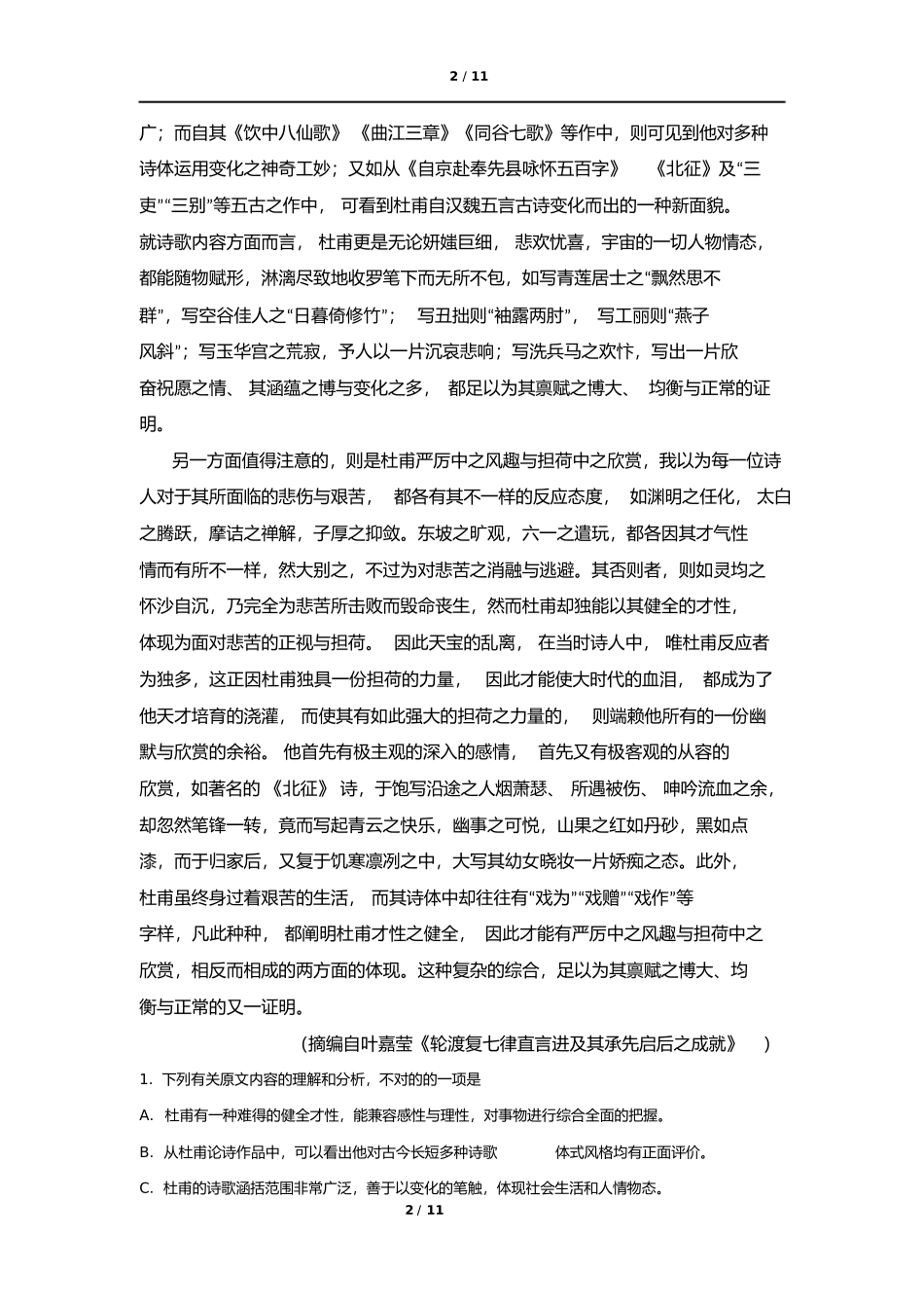 2025年高考语文全国Ⅱ卷试卷真题版_第2页