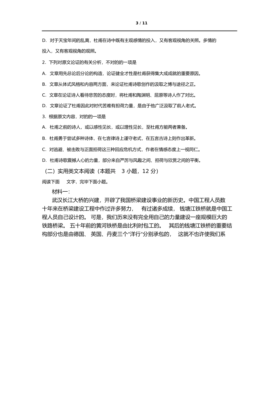 2025年高考语文全国Ⅱ卷试卷真题版_第3页