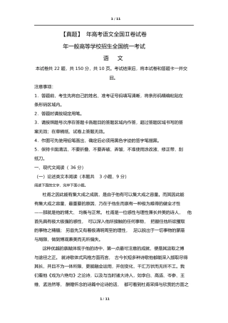2025年高考语文全国Ⅱ卷试卷真题版