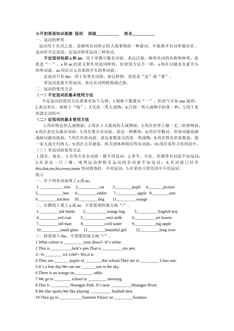 2025年小学六年级小升初冠词专项练习教学内容_第1页