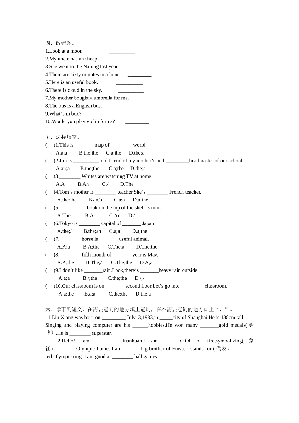 2025年小学六年级小升初冠词专项练习教学内容_第2页