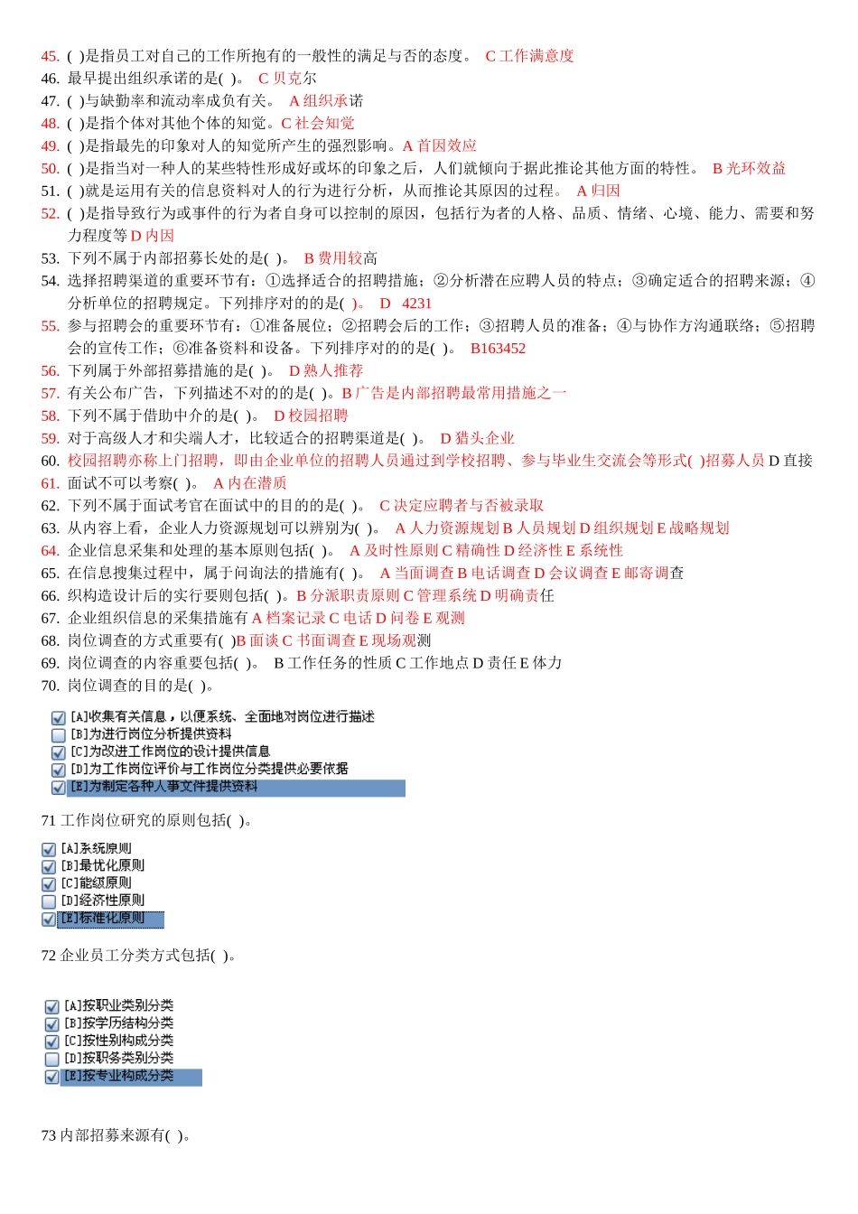 2025年电大职业技能实训平台形成性考核人力资源管理答案_第2页