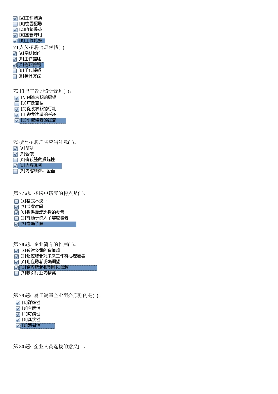 2025年电大职业技能实训平台形成性考核人力资源管理答案_第3页