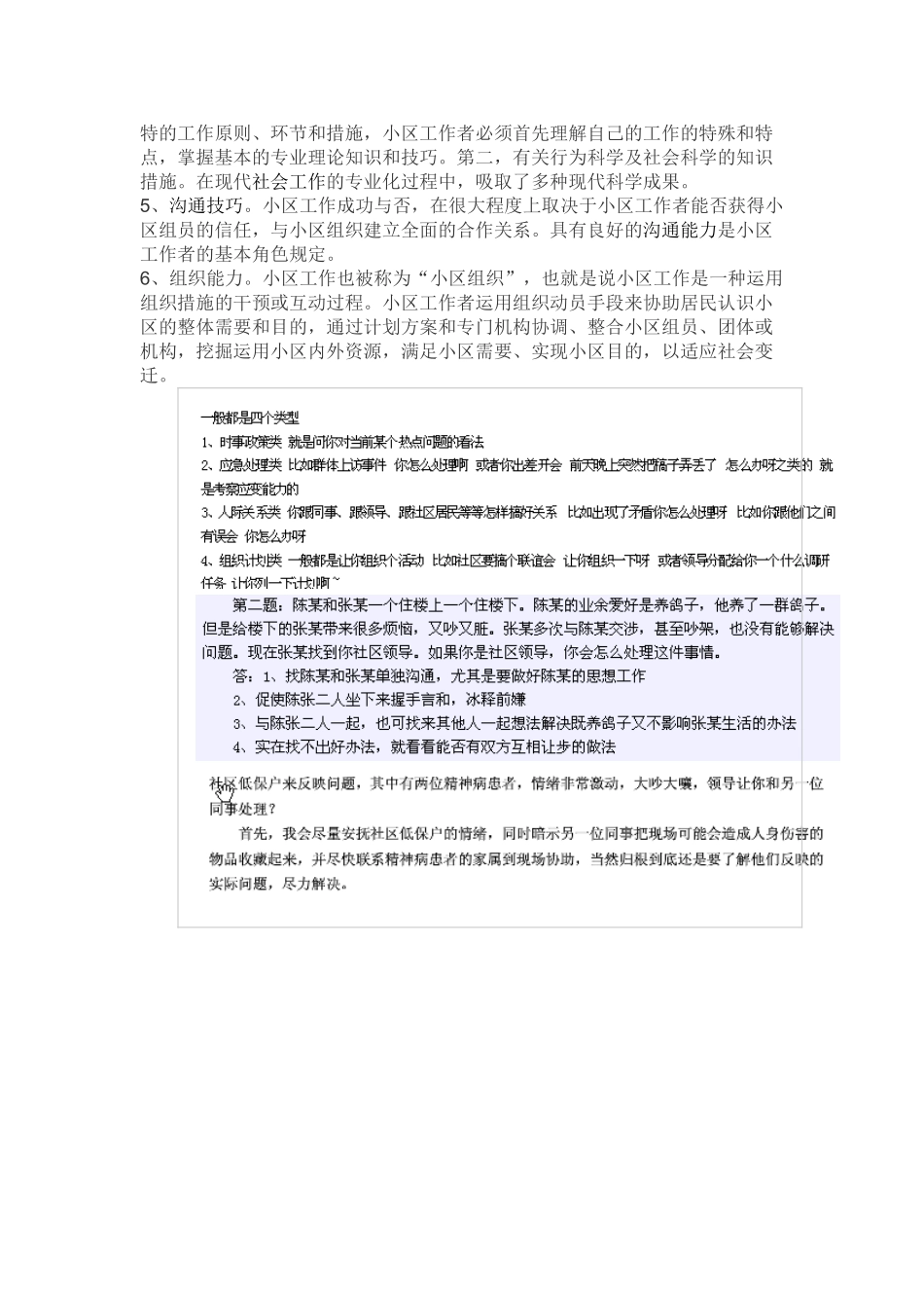 2025年在事业单位社区工作者招聘面试考试中_第3页