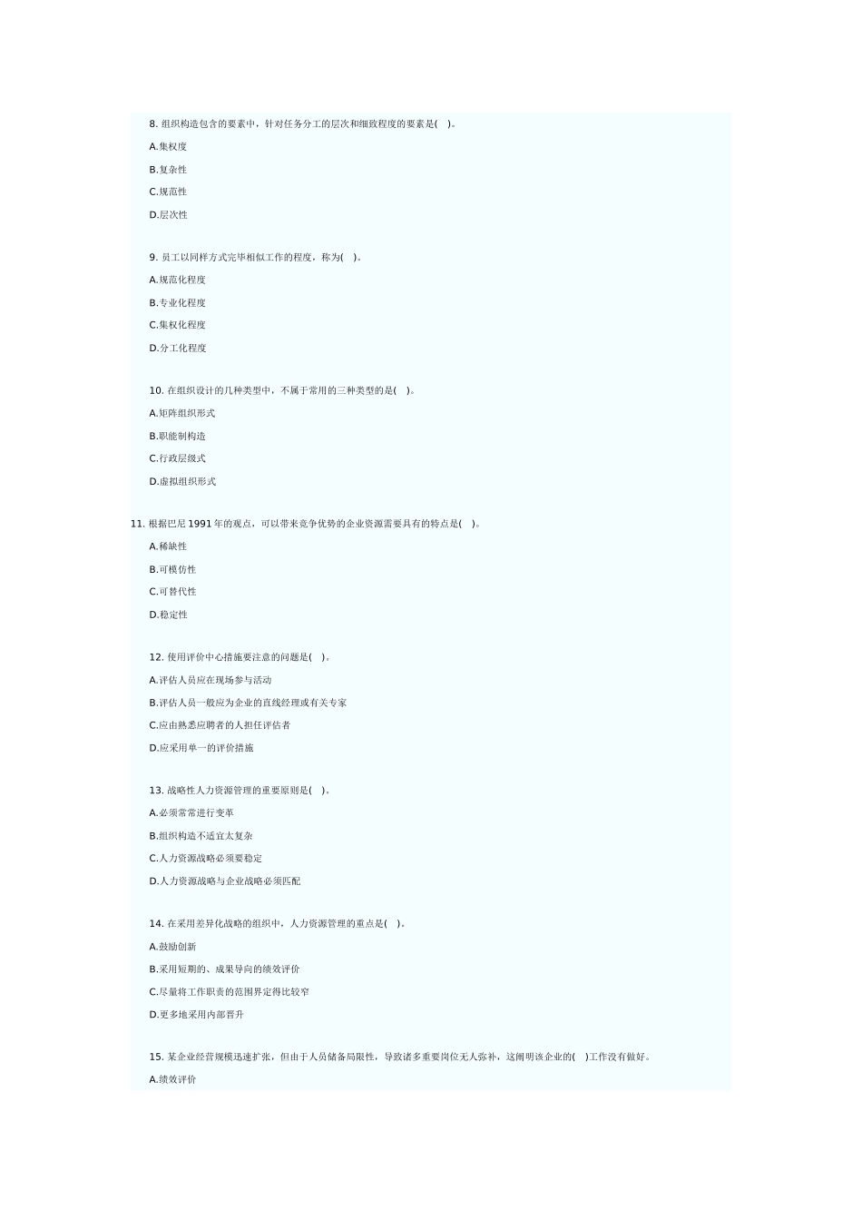 2025年中级经济师考试人力资源与实务真题_第2页