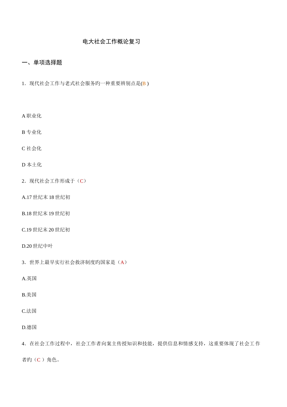 2025年电大社会工作概论复习_第1页