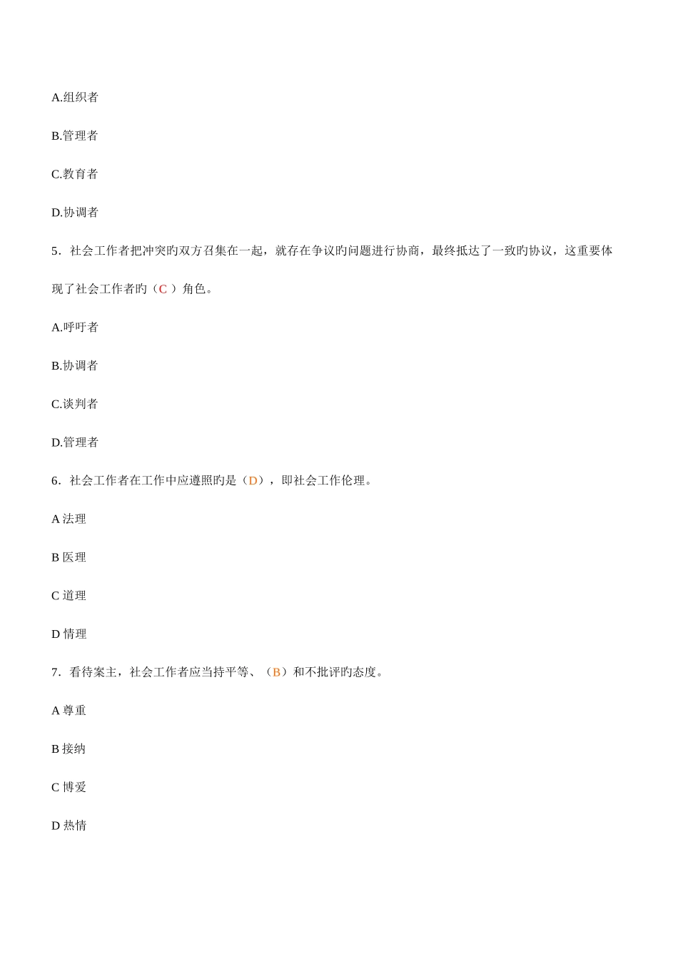 2025年电大社会工作概论复习_第2页