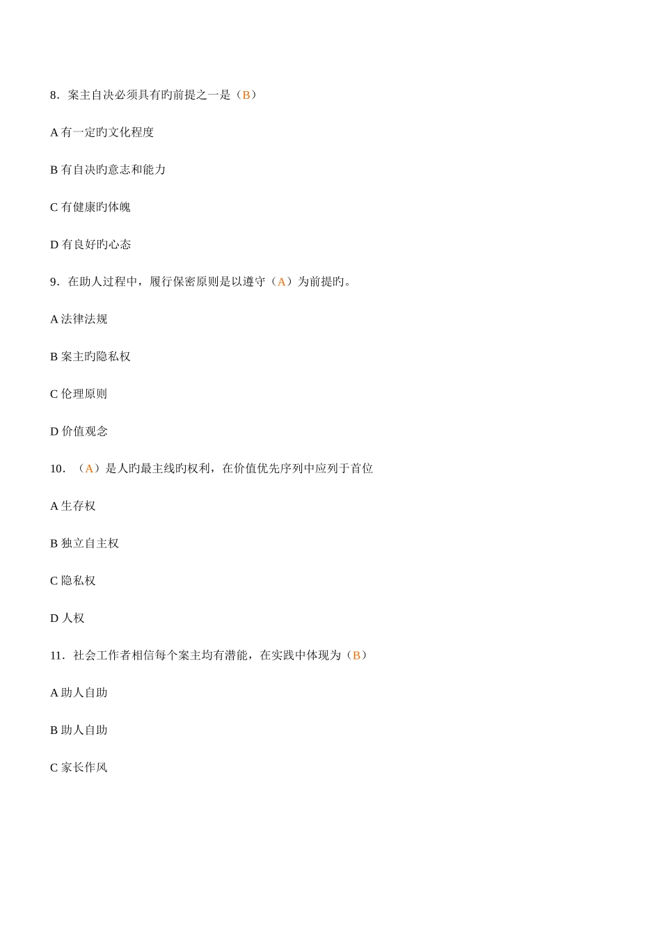 2025年电大社会工作概论复习_第3页