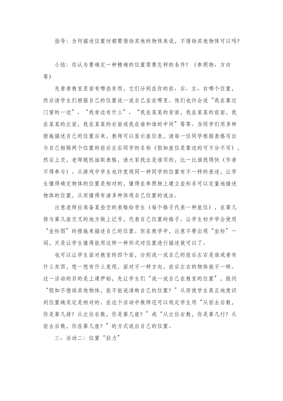 2025年粤教版三年级下册科学教案全册_第3页