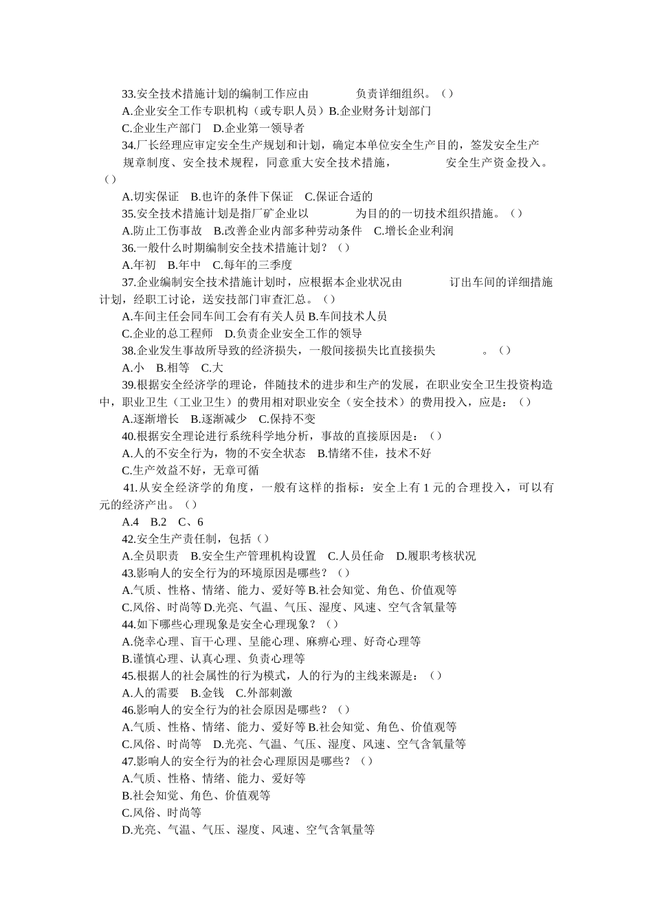 2025年新员工操作机器设备安全工程师试题_第3页