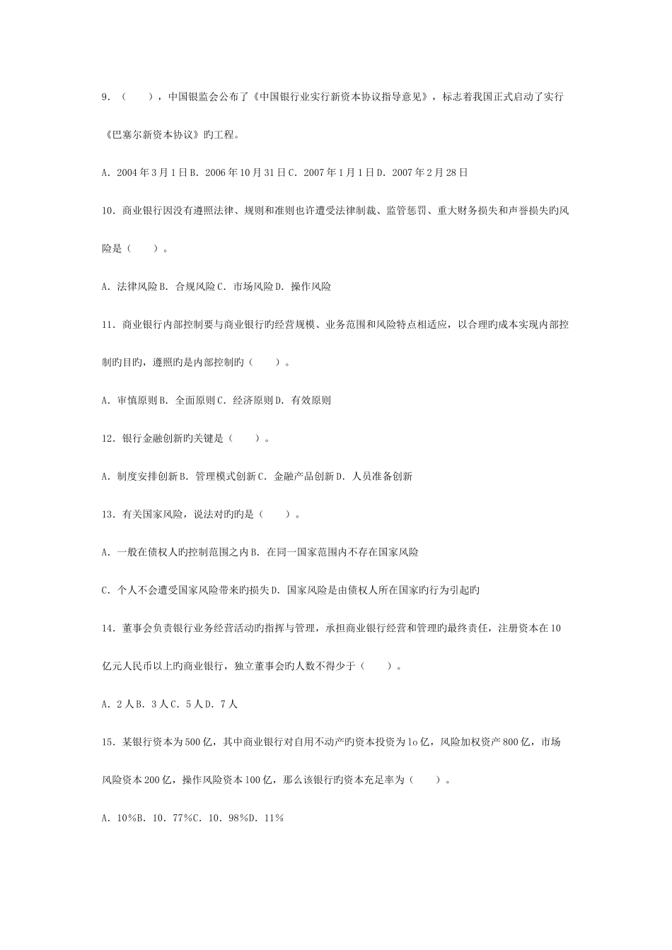 2025年银行从业资格考试公共基础预测试题_第2页