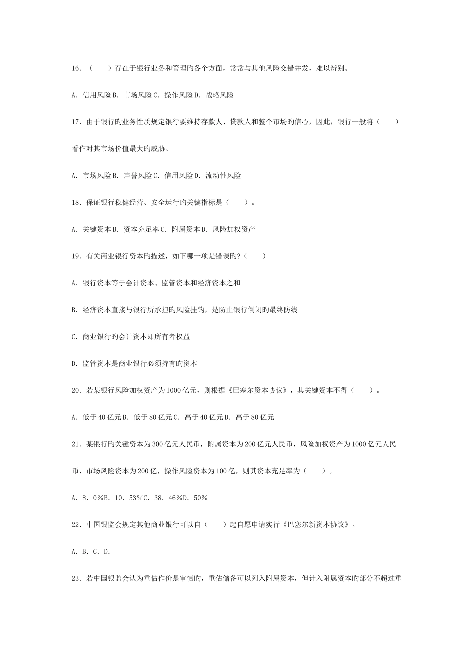 2025年银行从业资格考试公共基础预测试题_第3页