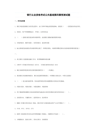 2025年银行从业资格考试公共基础预测试题
