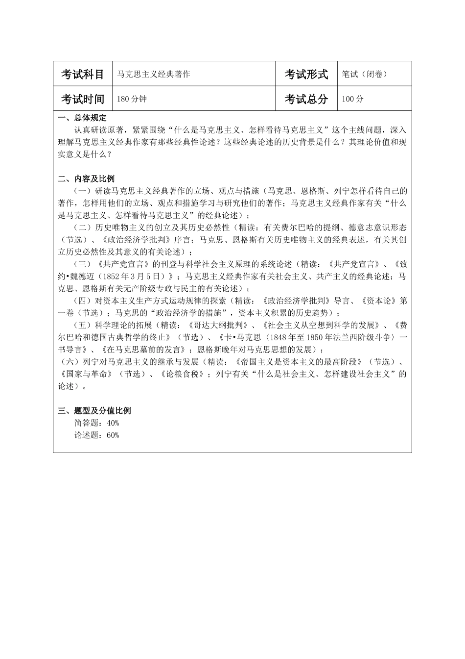 2025年电子科技大学博士考试大纲_第3页